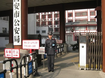 西安市公安局門崗執勤保安